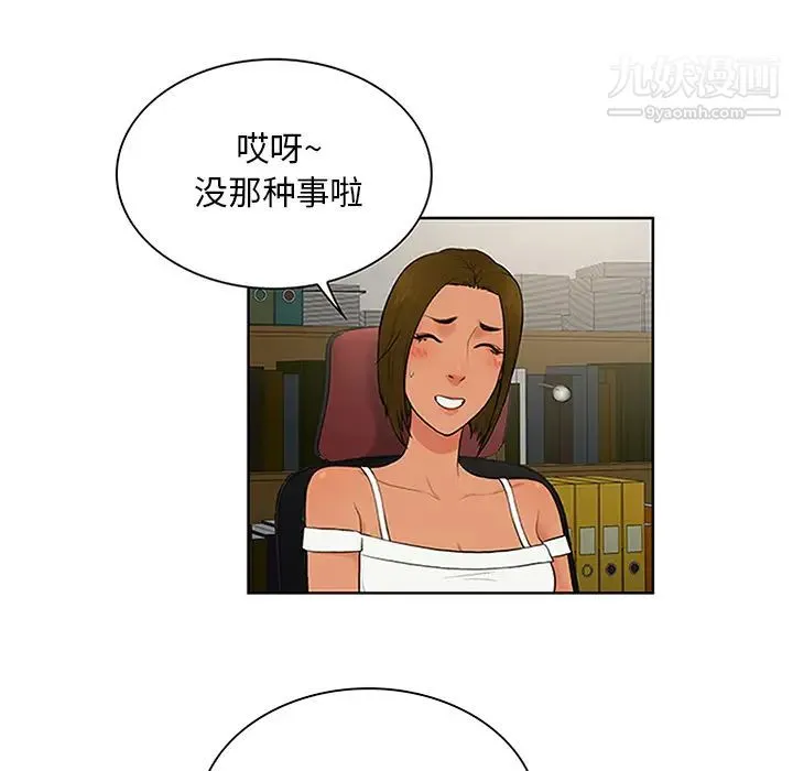被女神环绕的男人 - 第26话 - page 29