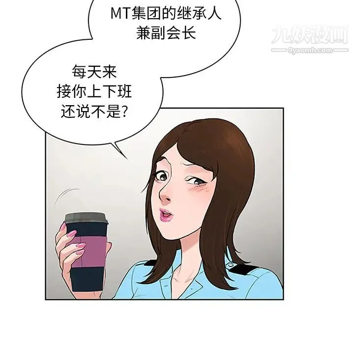 被女神环绕的男人 - 第26话 - page 30