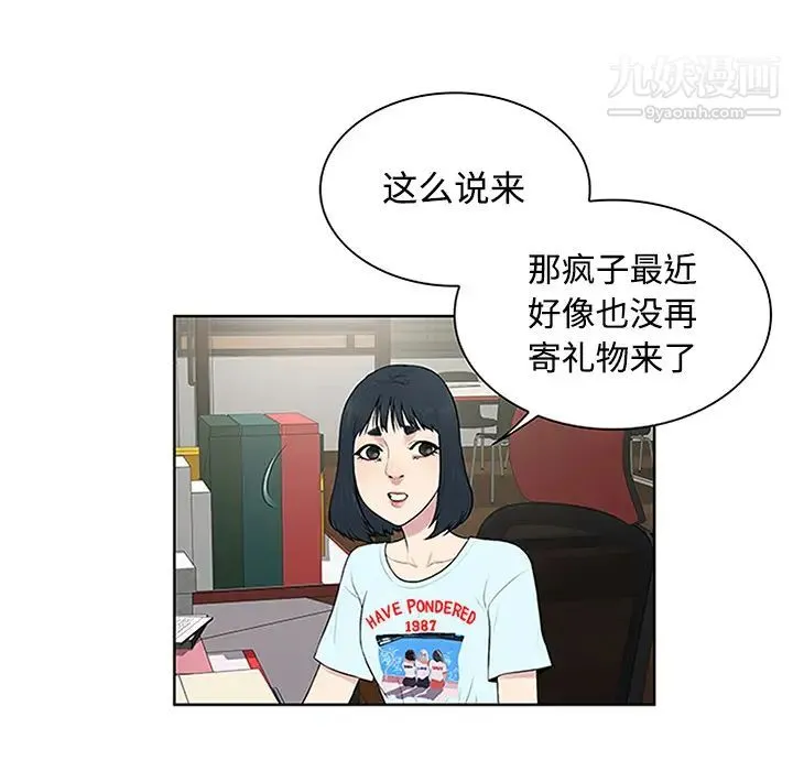 被女神环绕的男人 - 第26话 - page 31