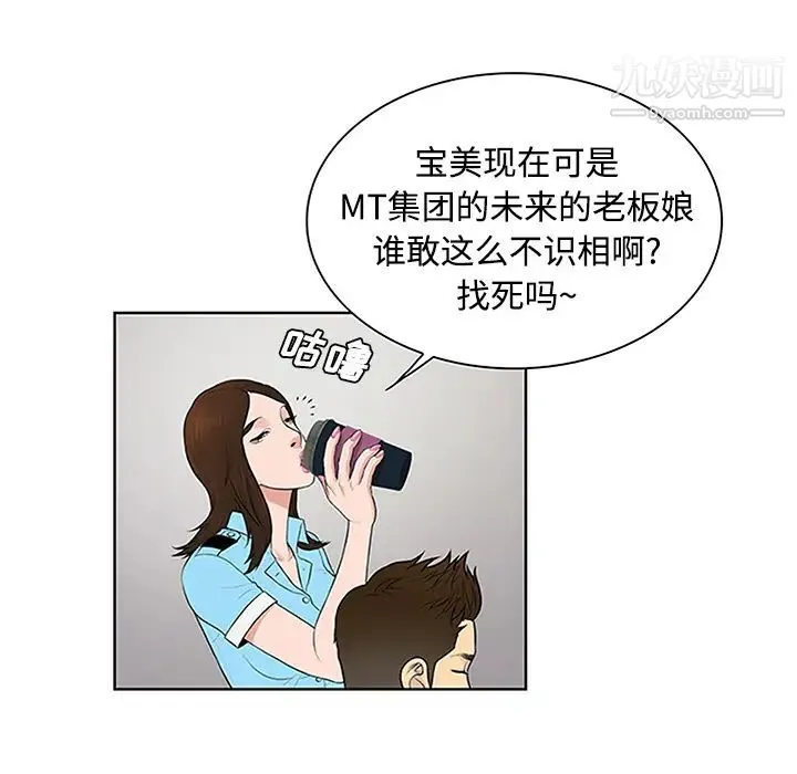 被女神环绕的男人 - 第26话 - page 32