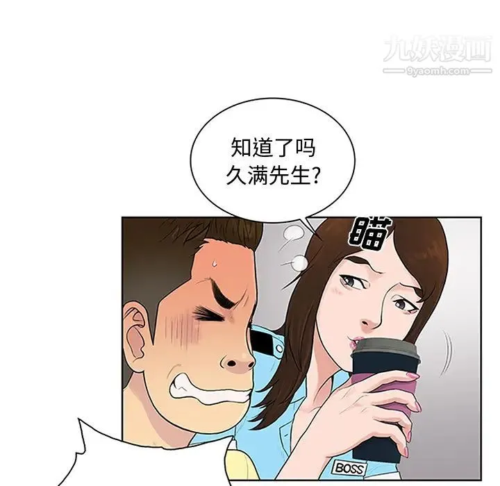 被女神环绕的男人 - 第26话 - page 33