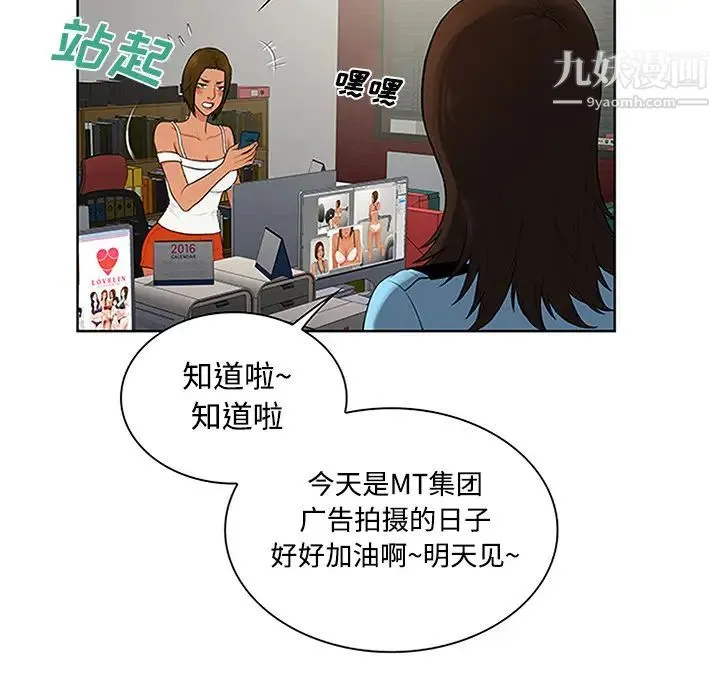 被女神环绕的男人 - 第26话 - page 39
