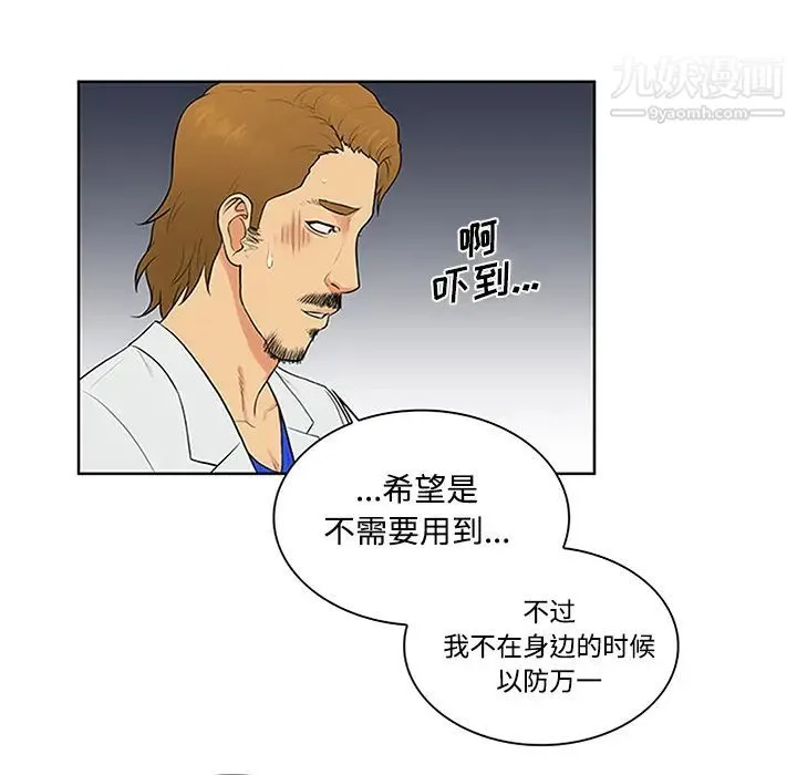 被女神环绕的男人 - 第26话 - page 69
