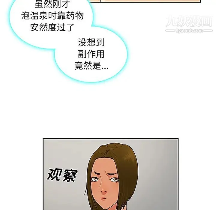 被女神环绕的男人 - 第38话 - page 35
