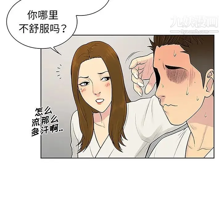 被女神环绕的男人 - 第38话 - page 46