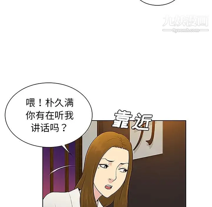 被女神环绕的男人 - 第38话 - page 61
