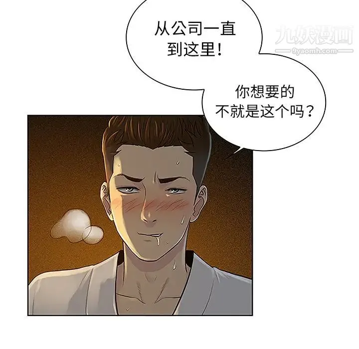 被女神环绕的男人 - 第38话 - page 83