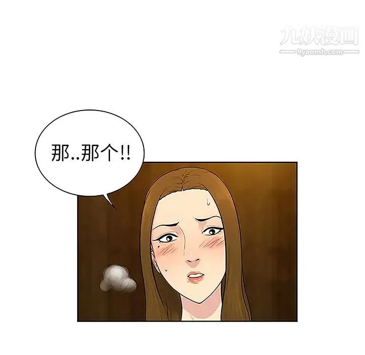 被女神环绕的男人 - 第38话 - page 84