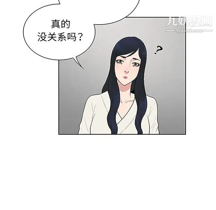 被女神环绕的男人 - 第38话 - page 89