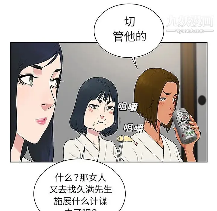 被女神环绕的男人 - 第38话 - page 90