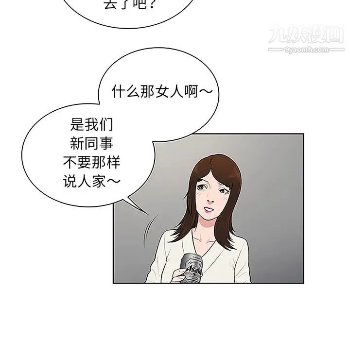 被女神环绕的男人 - 第38话 - page 91