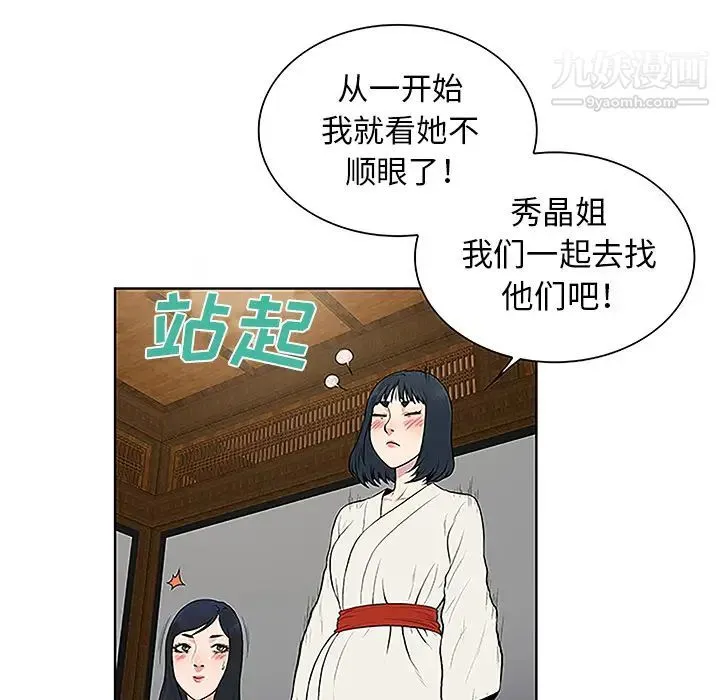 被女神环绕的男人 - 第38话 - page 92