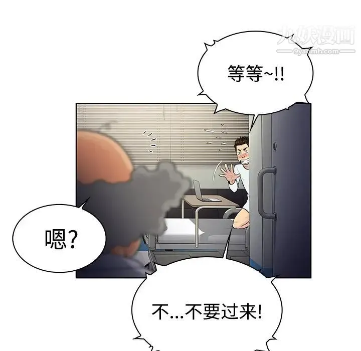 被女神环绕的男人 - 第12话 - page 9