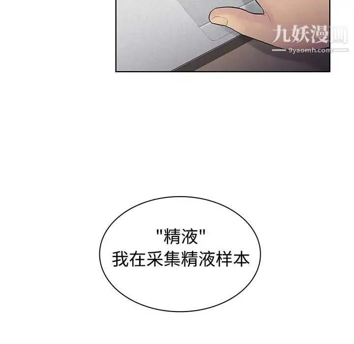 被女神环绕的男人 - 第12话 - page 17