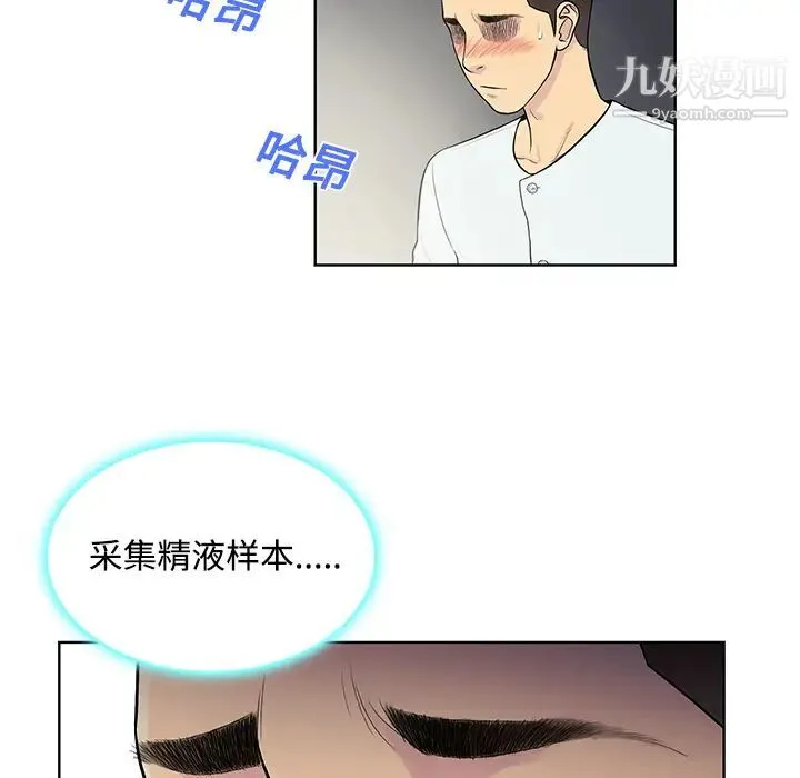 被女神环绕的男人 - 第12话 - page 25