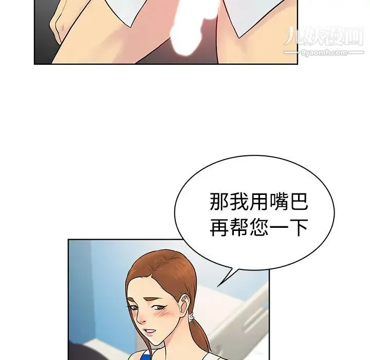 被女神环绕的男人 - 第12话 - page 75
