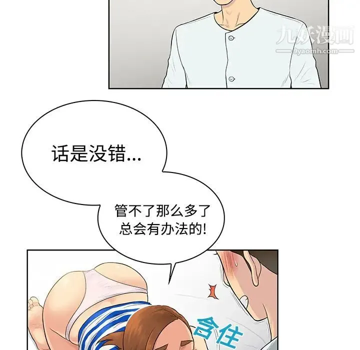 被女神环绕的男人 - 第12话 - page 77
