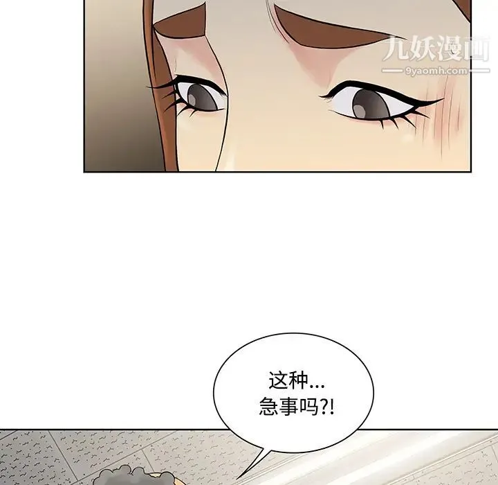 被女神环绕的男人 - 第13话 - page 5