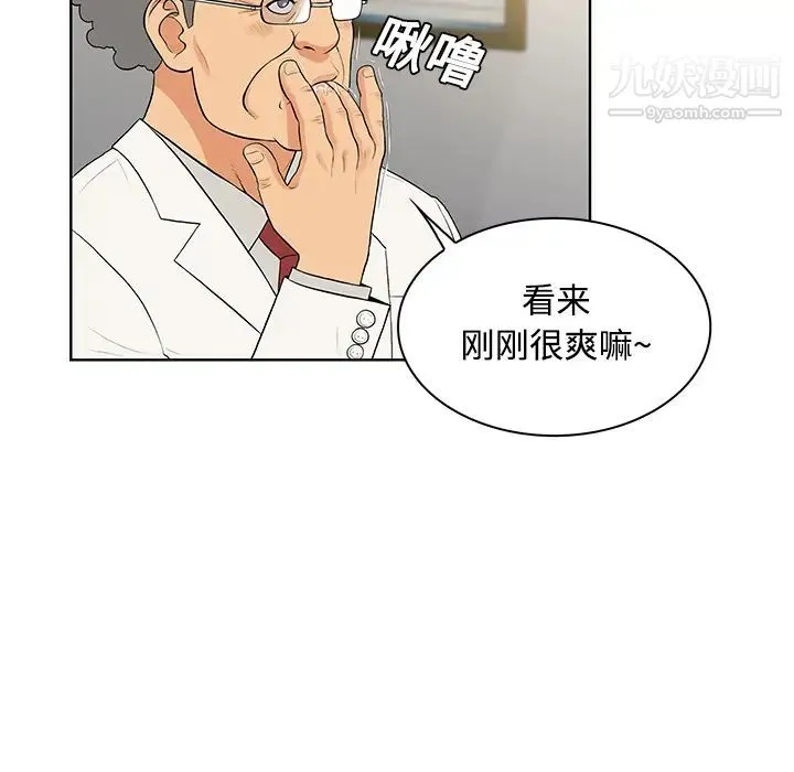 被女神环绕的男人 - 第13话 - page 9