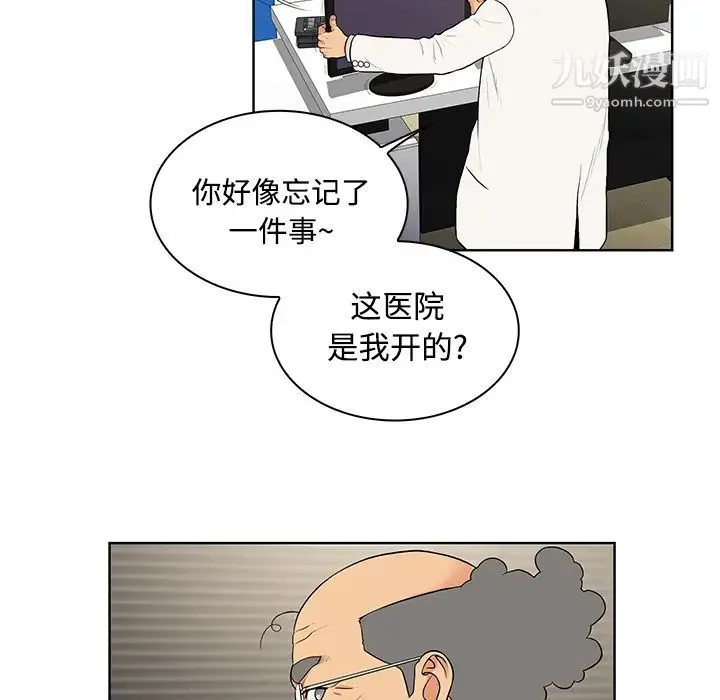 被女神环绕的男人 - 第13话 - page 12