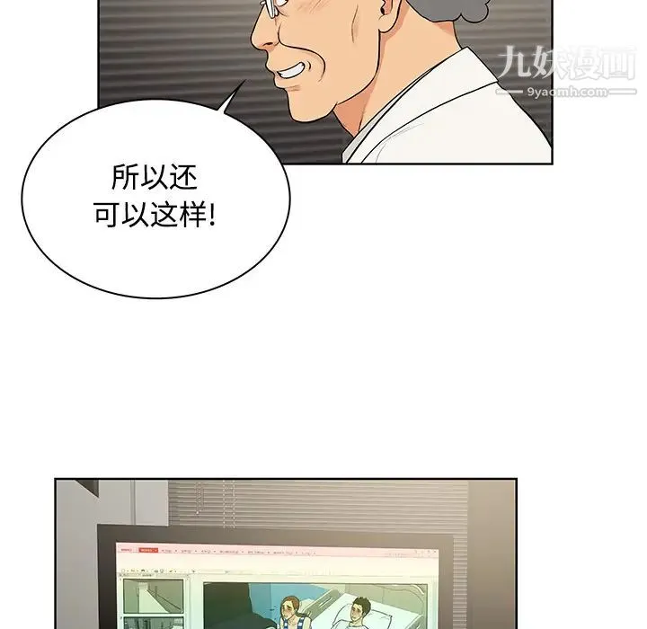 被女神环绕的男人 - 第13话 - page 13