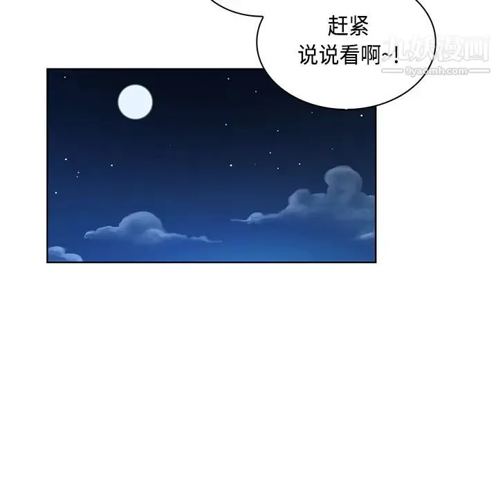 被女神环绕的男人 - 第13话 - page 19