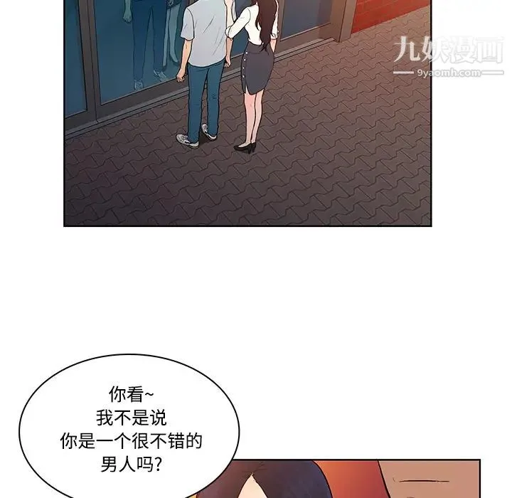 被女神环绕的男人 - 第13话 - page 41
