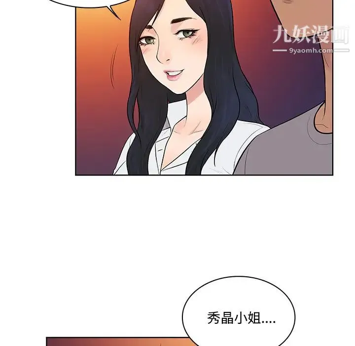 被女神环绕的男人 - 第13话 - page 42