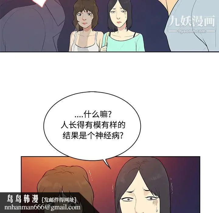被女神环绕的男人 - 第13话 - page 48