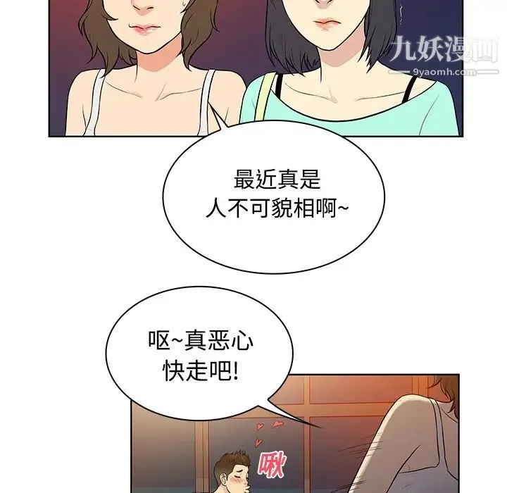 被女神环绕的男人 - 第13话 - page 49