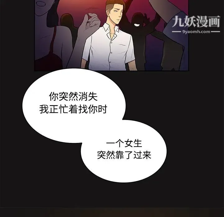 被女神环绕的男人 - 第13话 - page 74