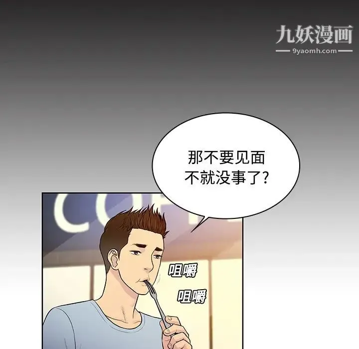 被女神环绕的男人 - 第13话 - page 80