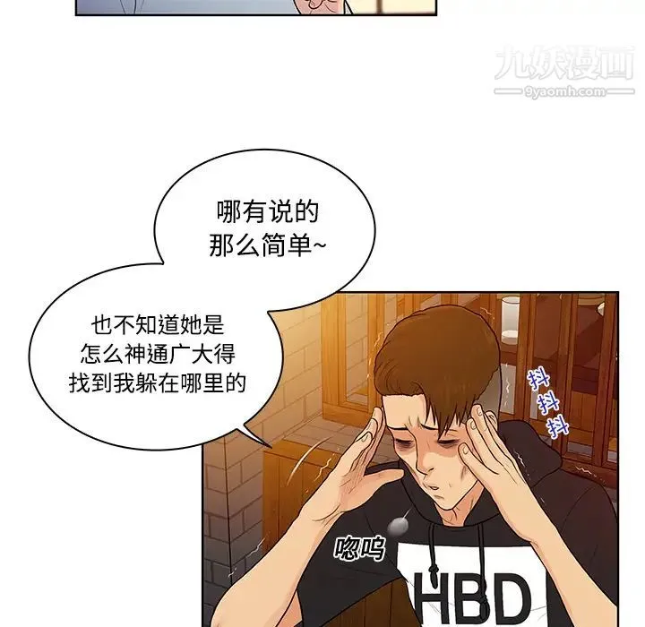 被女神环绕的男人 - 第13话 - page 81