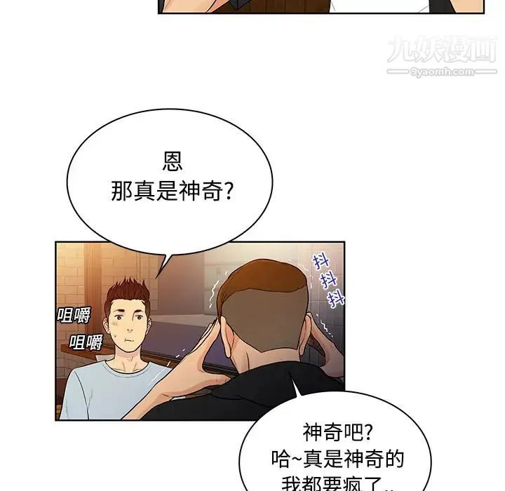 被女神环绕的男人 - 第13话 - page 82