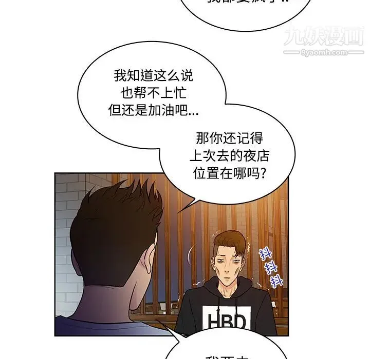 被女神环绕的男人 - 第13话 - page 83