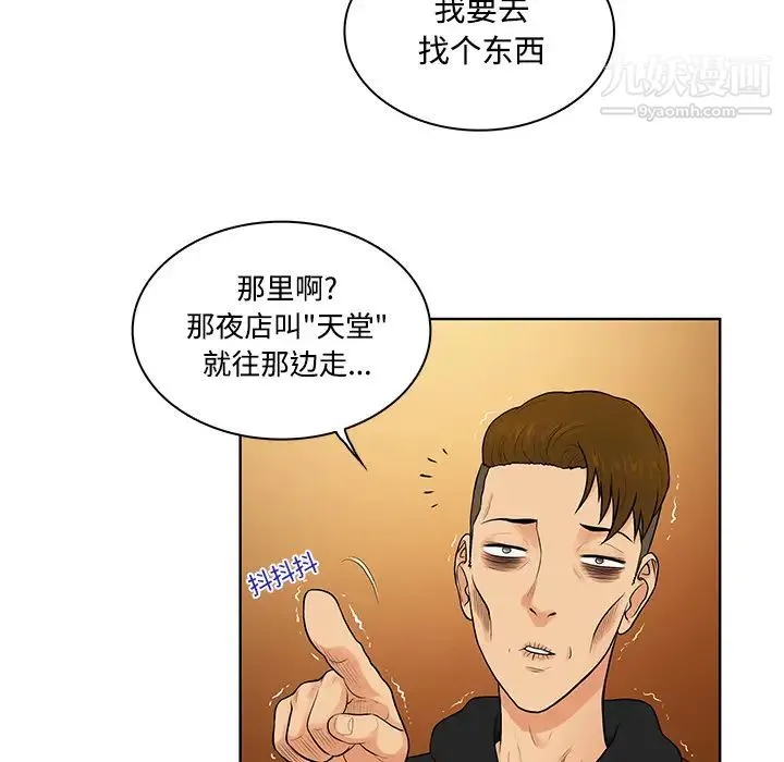 被女神环绕的男人 - 第13话 - page 84