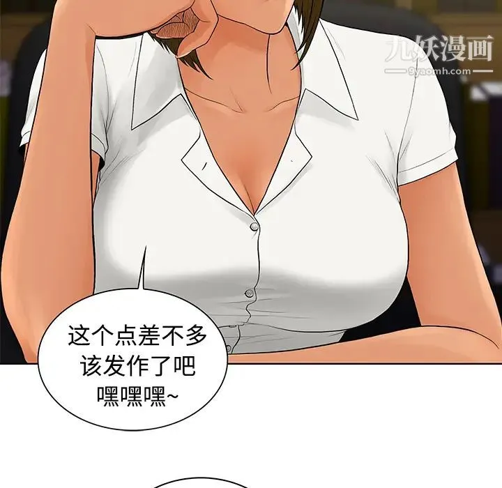 被女神环绕的男人 - 第9话 - page 6