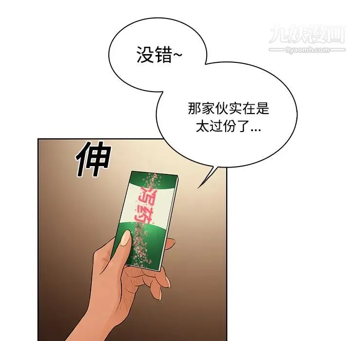 被女神环绕的男人 - 第9话 - page 8