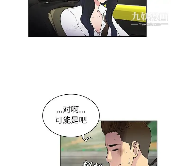 被女神环绕的男人 - 第9话 - page 15