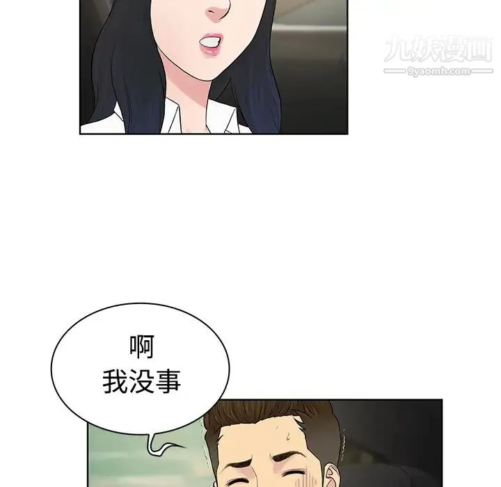 被女神环绕的男人 - 第9话 - page 17