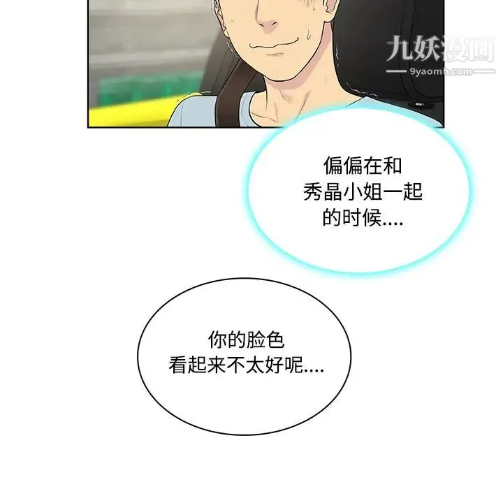 被女神环绕的男人 - 第9话 - page 18
