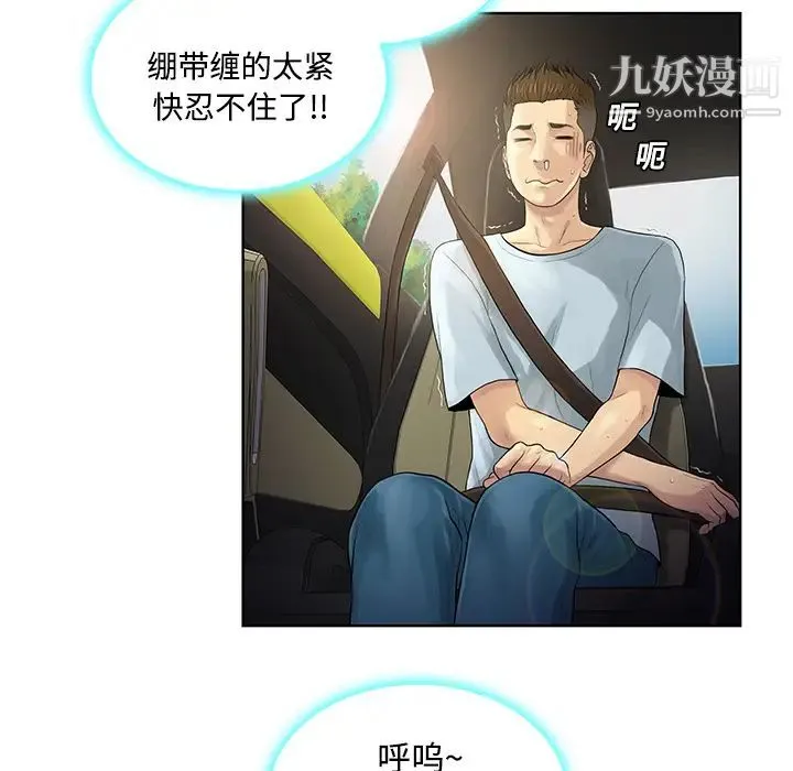 被女神环绕的男人 - 第9话 - page 20