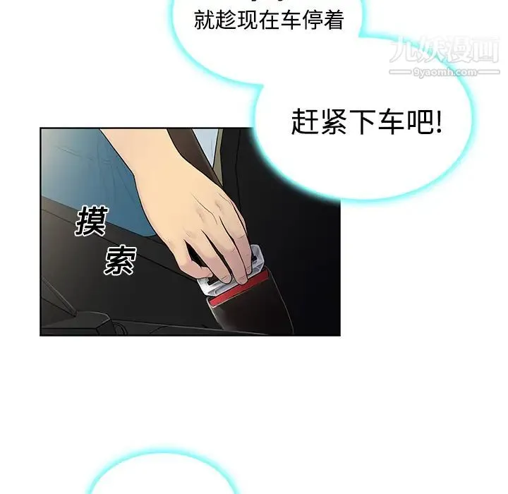 被女神环绕的男人 - 第9话 - page 21