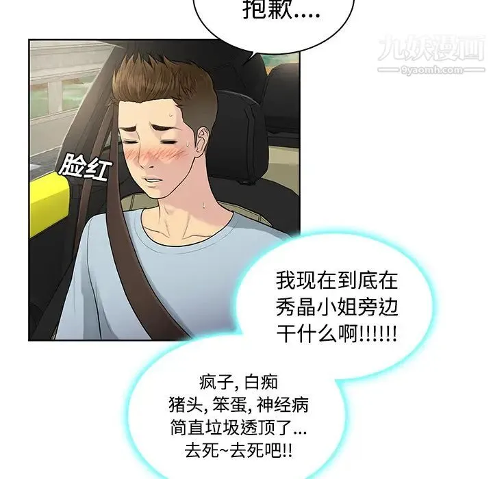 被女神环绕的男人 - 第9话 - page 30