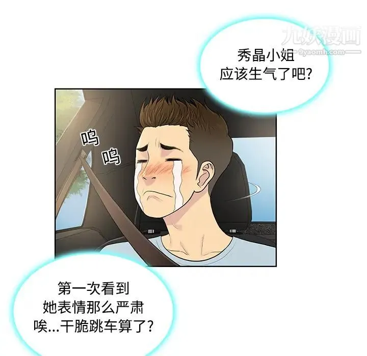 被女神环绕的男人 - 第9话 - page 34