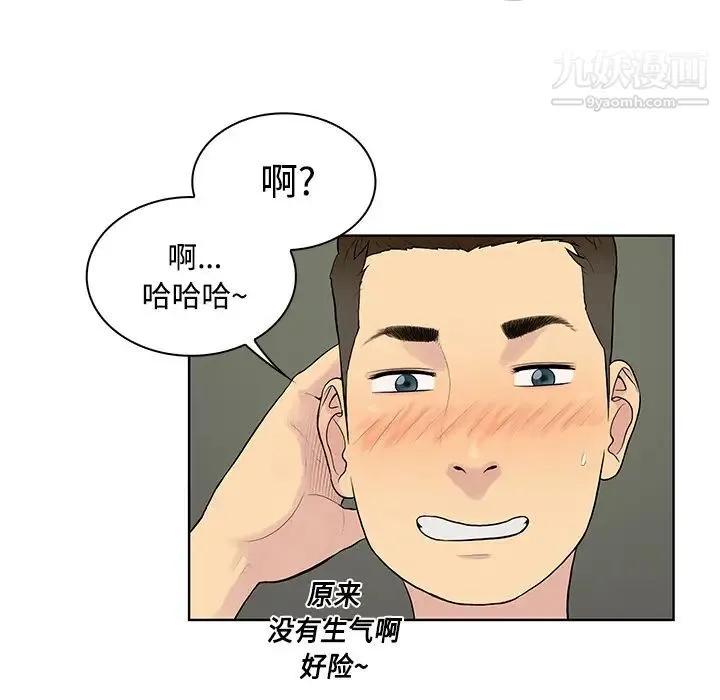 被女神环绕的男人 - 第9话 - page 40