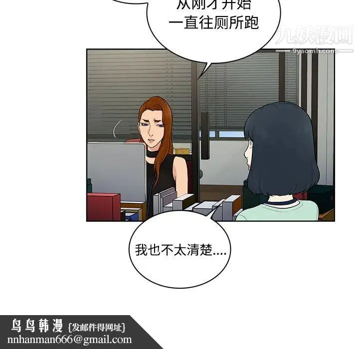 被女神环绕的男人 - 第9话 - page 46