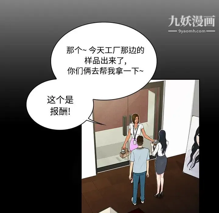 被女神环绕的男人 - 第9话 - page 52