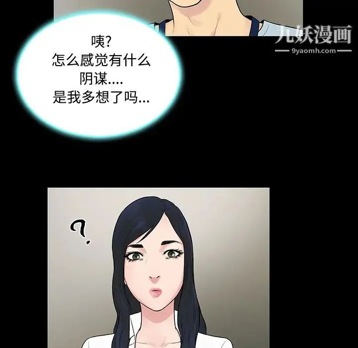 被女神环绕的男人 - 第9话 - page 56