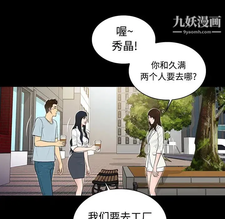 被女神环绕的男人 - 第9话 - page 62